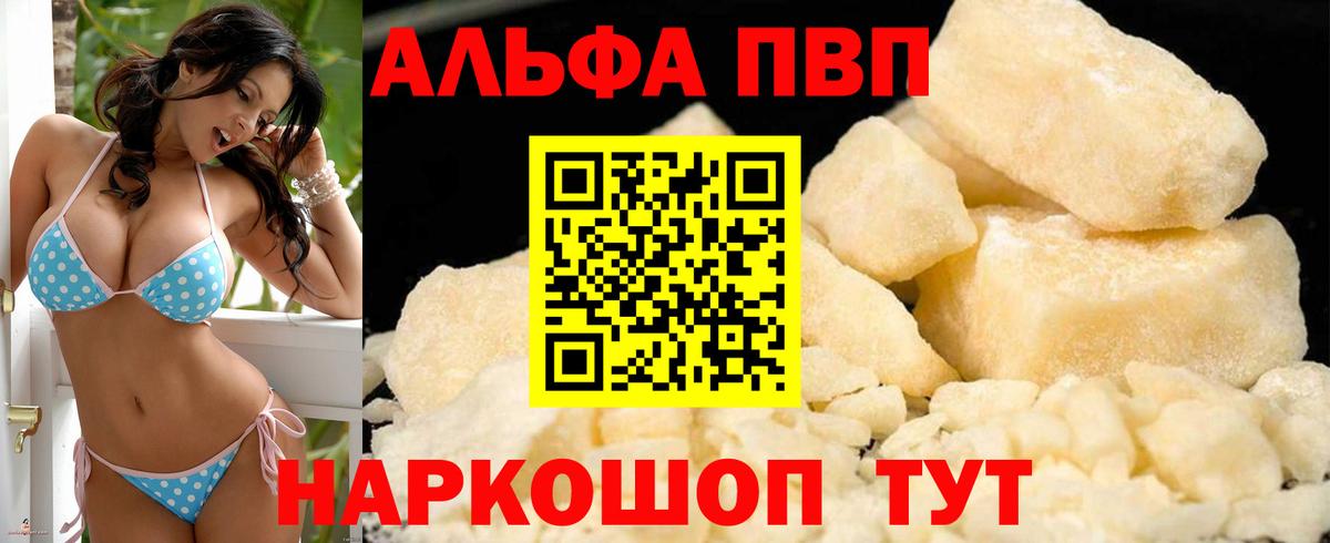 Альфа ПВП кристаллы Мончегорск