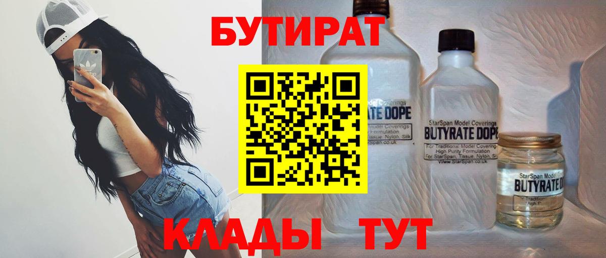 БУТИРАТ  Бутират оксана  Вход с VPN  Мончегорск 