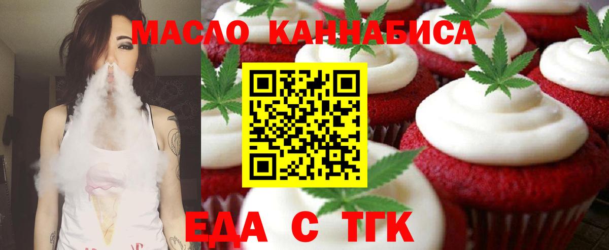 Мончегорск  Печенье с ТГК марихуана  Вход с VPN 