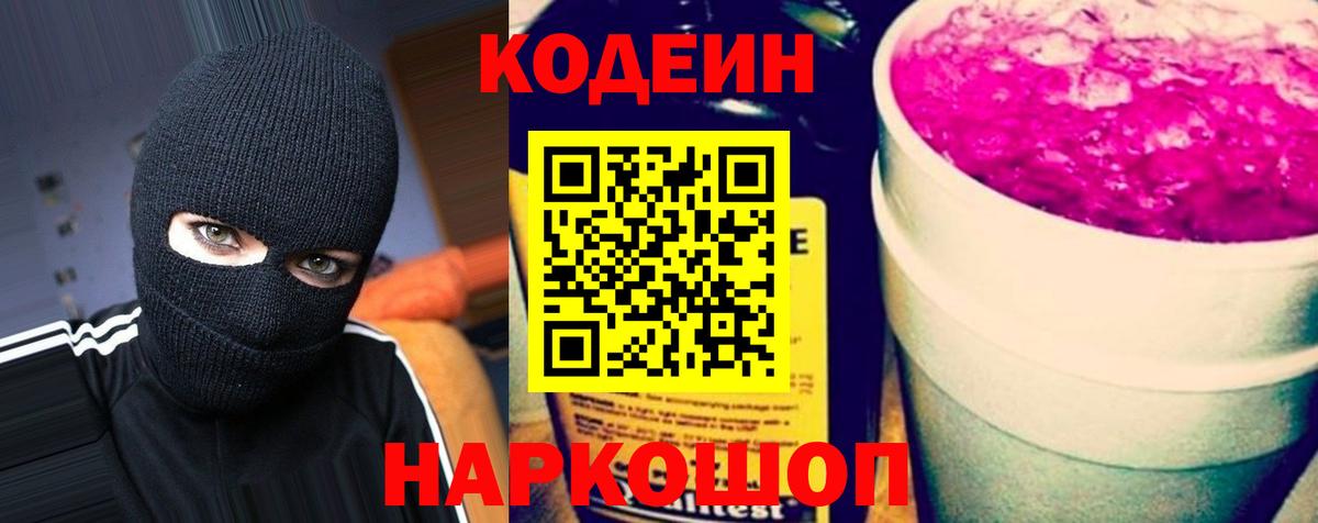 Codein Purple Drank  Codein Purple Drank  Вход с VPN  Мончегорск 