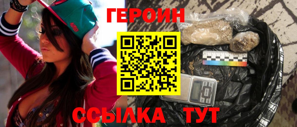 ГЕРОИН Heroin  Вход с VPN  Мончегорск 