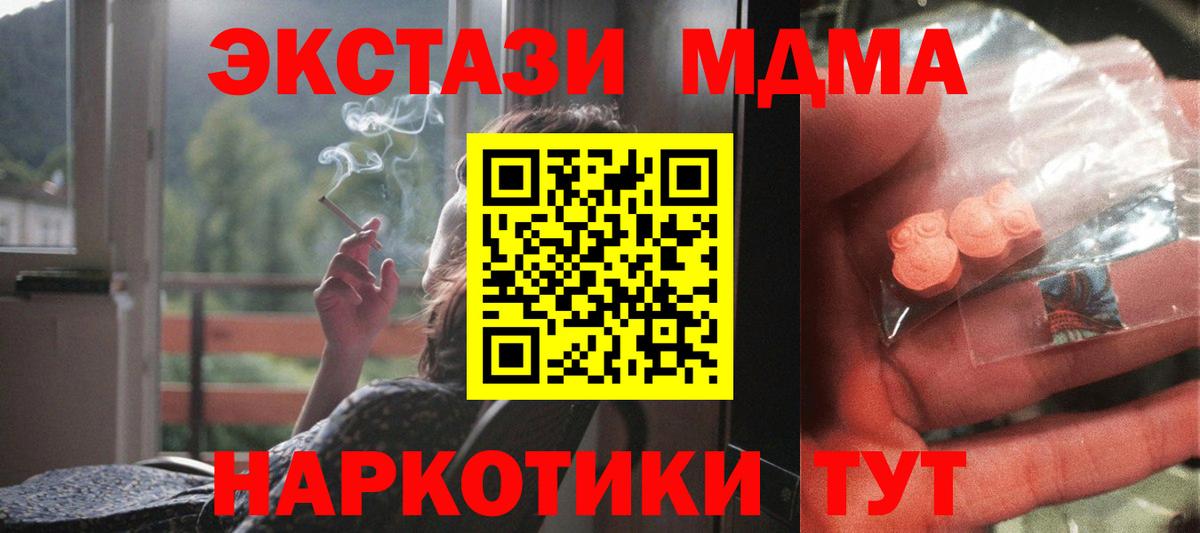 МДМА  MDMA crystal  MDMA Molly  Вход с VPN  Мончегорск 
