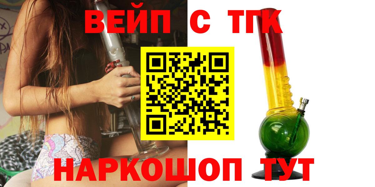 ТГК вейп с тгк Мончегорск